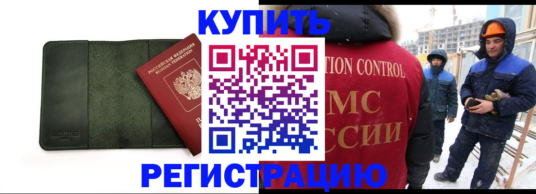 прописка ребенка в Алтайском крае