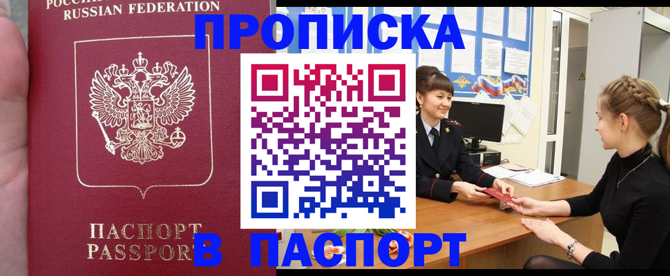 прописка для военкомата в Алтайском крае