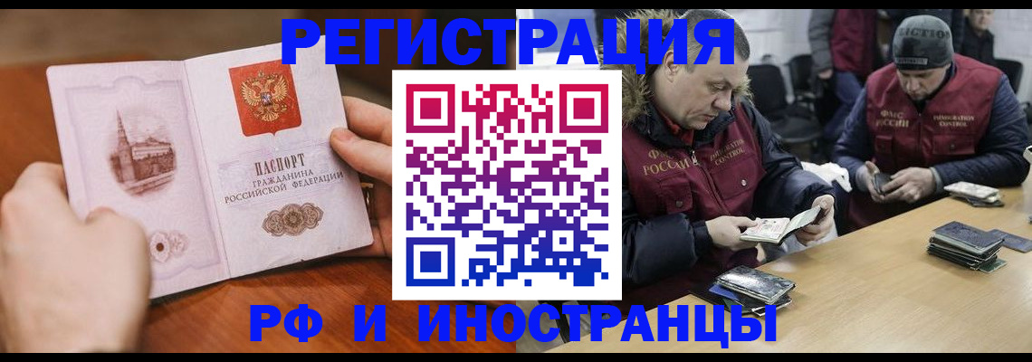 временная регистрация для всех в Алтайском крае