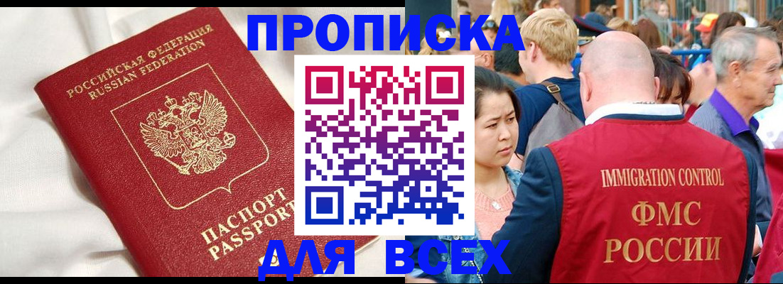 прописка для школы в Алтайском крае
