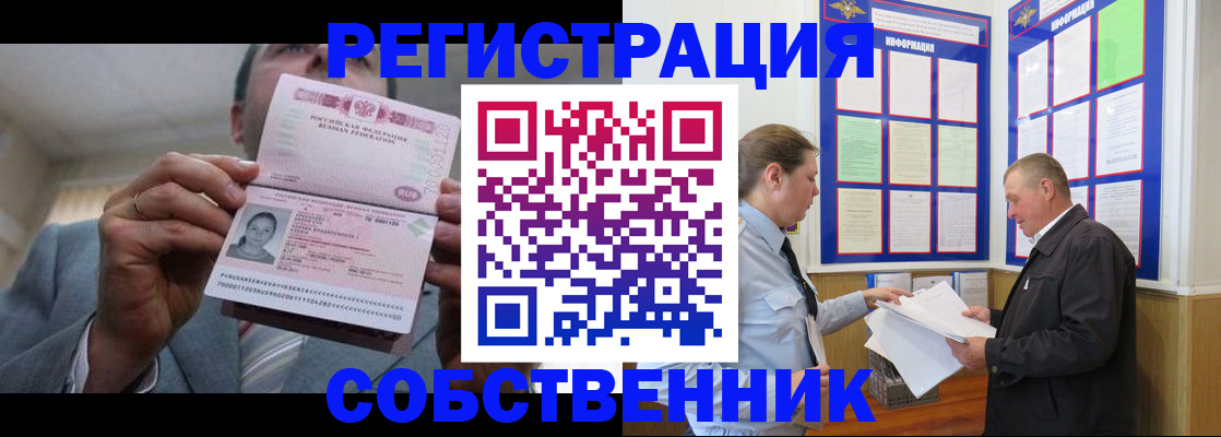 прописка законно в Алтайском крае
