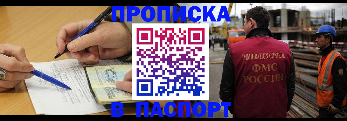 прописка в Алтайском крае