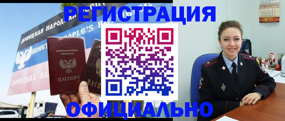 временная регистрация купить в Алтайском крае