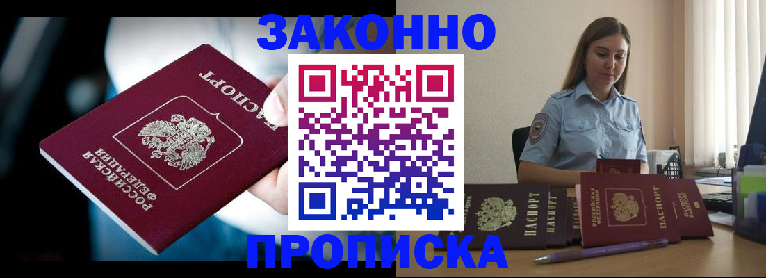 временная регистрация надежно в Алтайском крае
