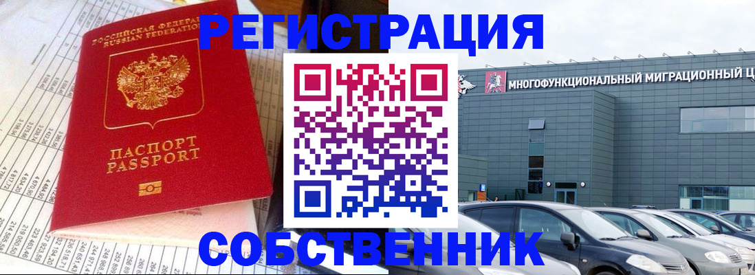 временная регистрация в Алтайском крае