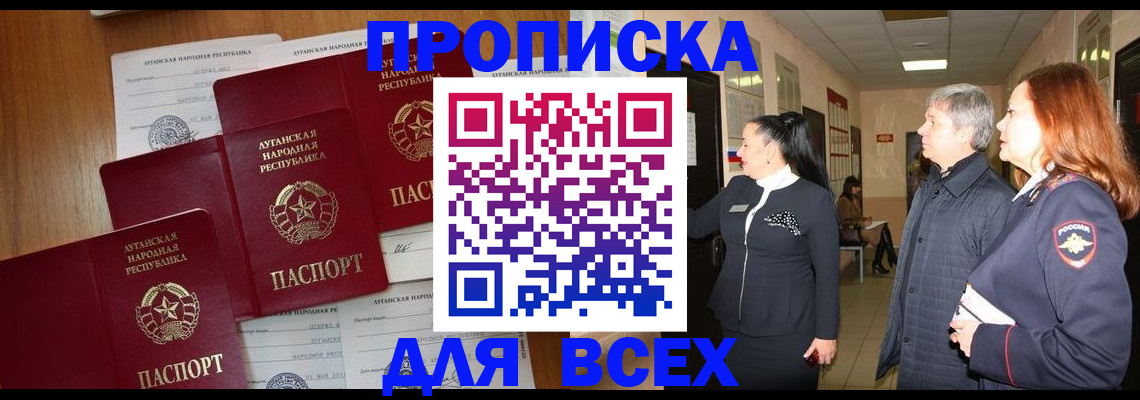 прописка от собственника в Алтайском крае